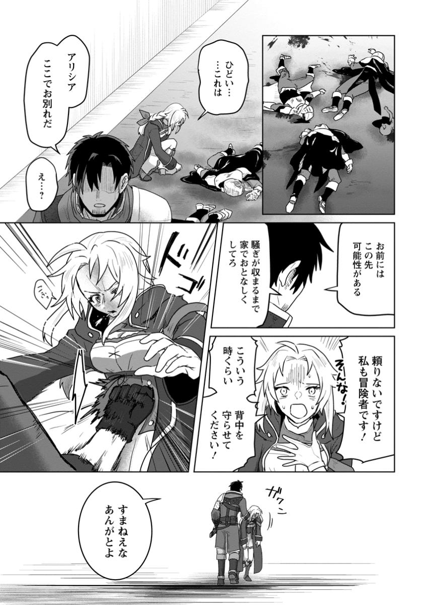 Saiteihen no Osssan Boukensha Chap 1 - Next Chap 2