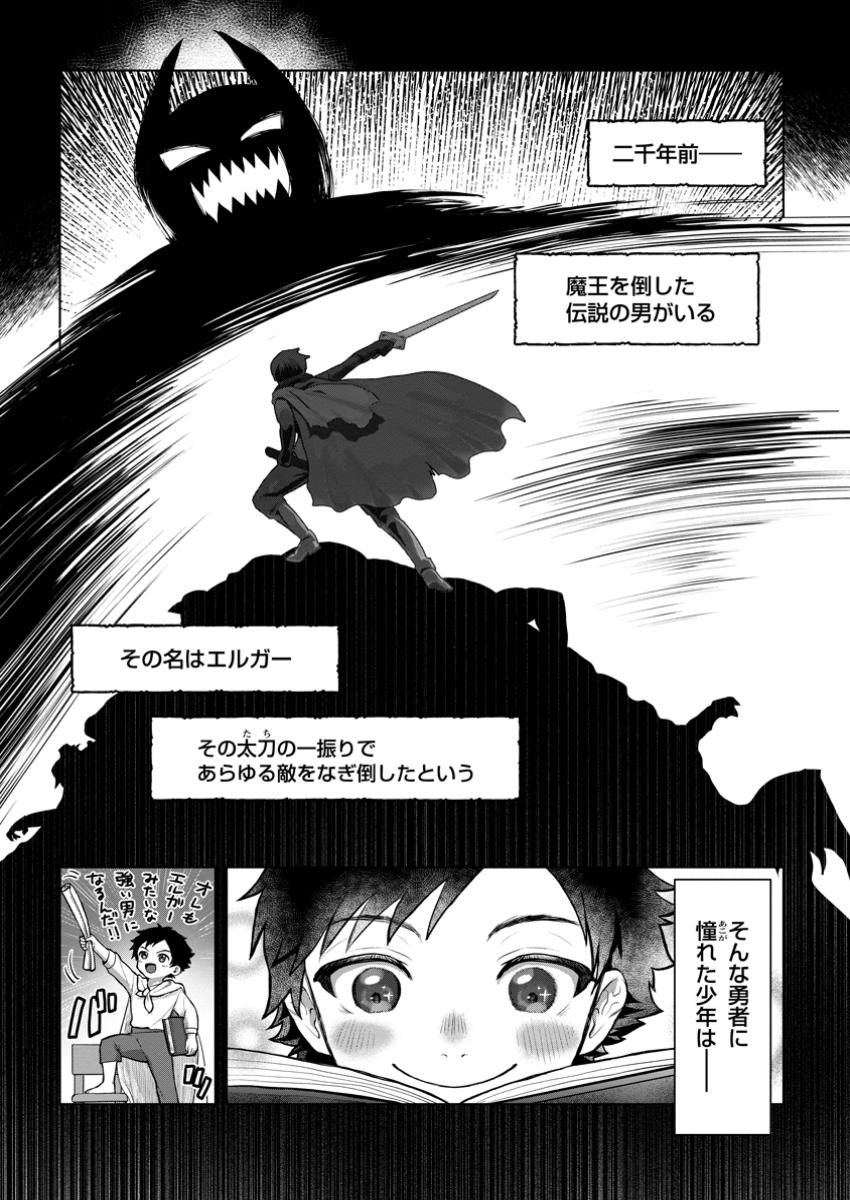 Saiteihen no Osssan Boukensha Chap 1 - Next Chap 2