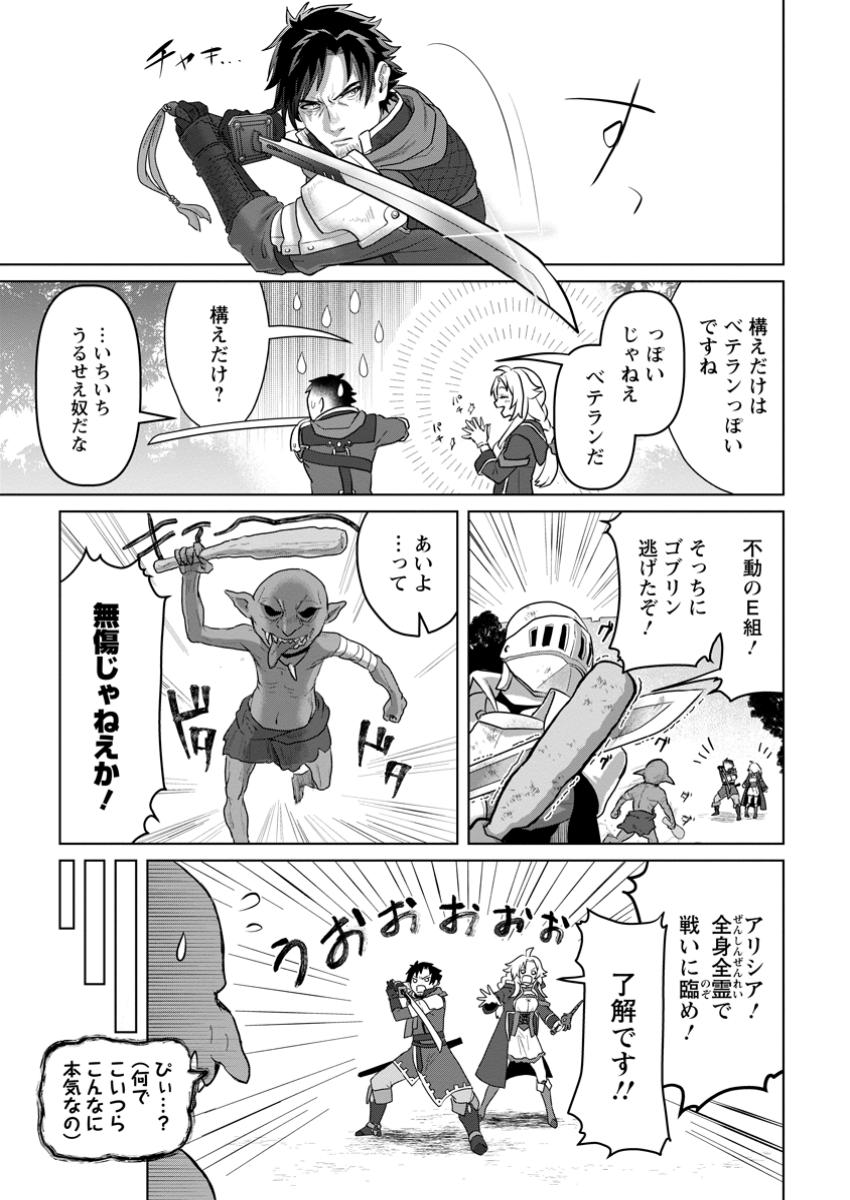 Saiteihen no Osssan Boukensha Chap 1 - Next Chap 2