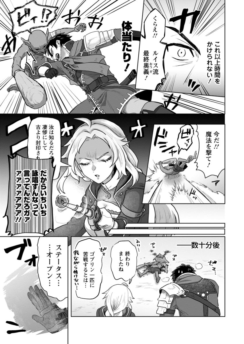 Saiteihen no Osssan Boukensha Chap 1 - Next Chap 2