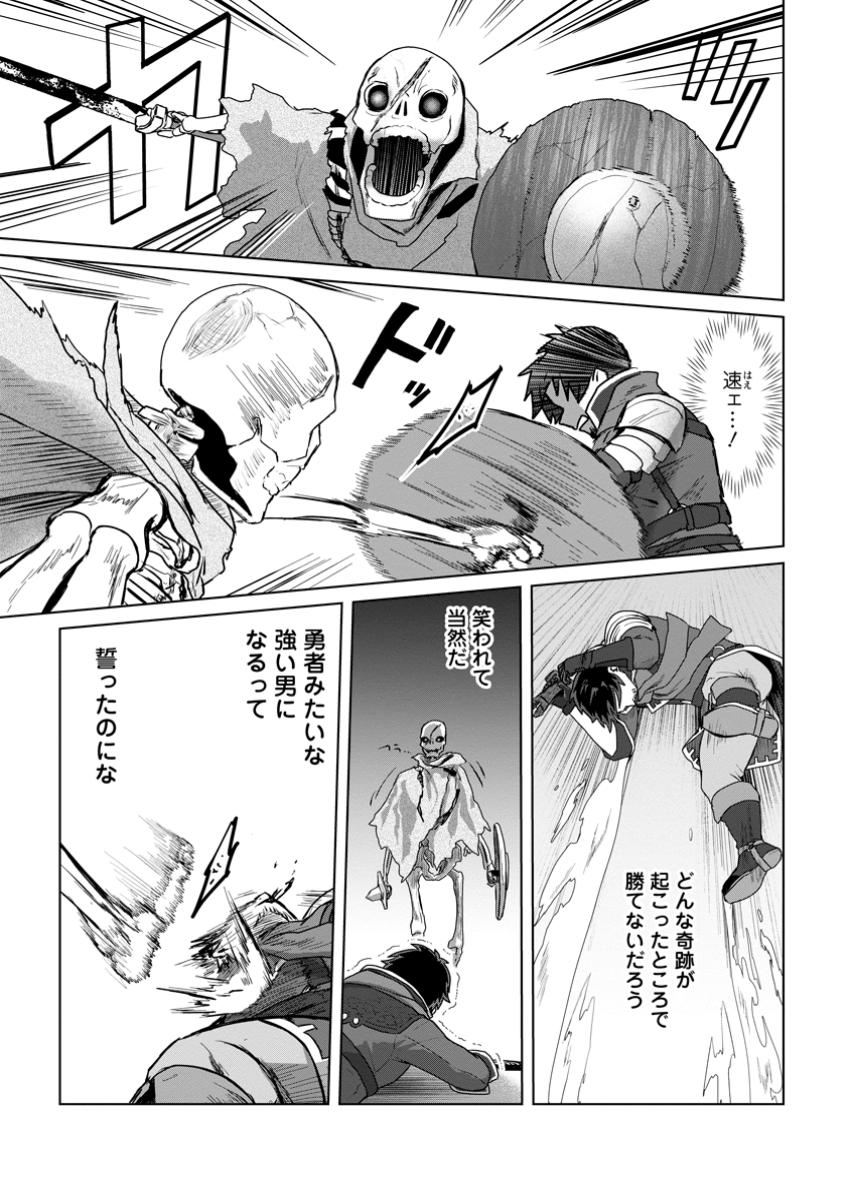 Saiteihen no Osssan Boukensha Chap 1 - Next Chap 2