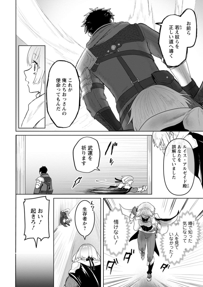 Saiteihen no Osssan Boukensha Chap 1 - Next Chap 2