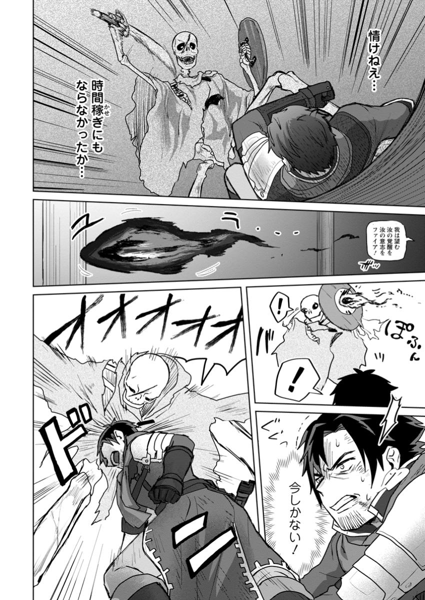 Saiteihen no Osssan Boukensha Chap 1 - Next Chap 2