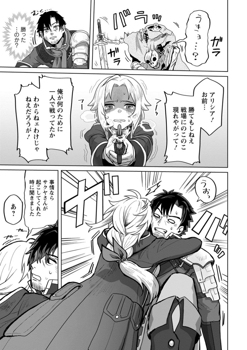 Saiteihen no Osssan Boukensha Chap 1 - Next Chap 2