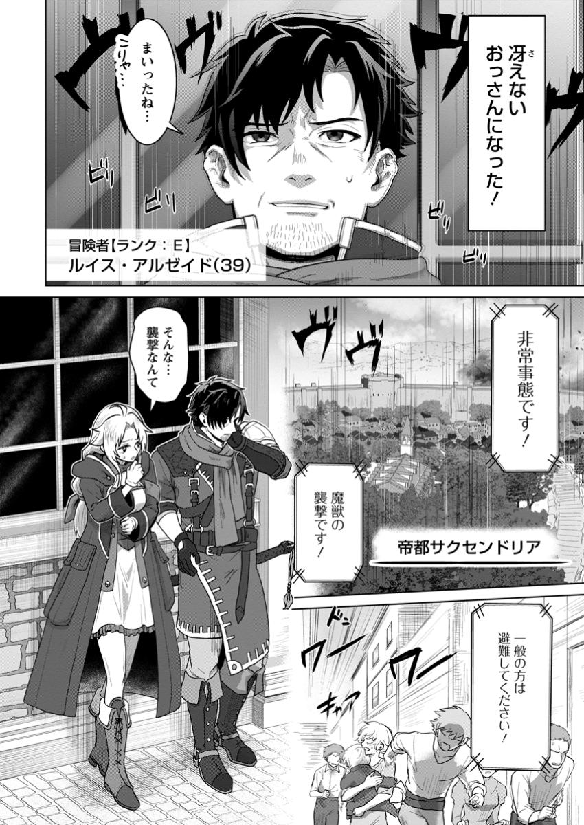 Saiteihen no Osssan Boukensha Chap 1 - Next Chap 2