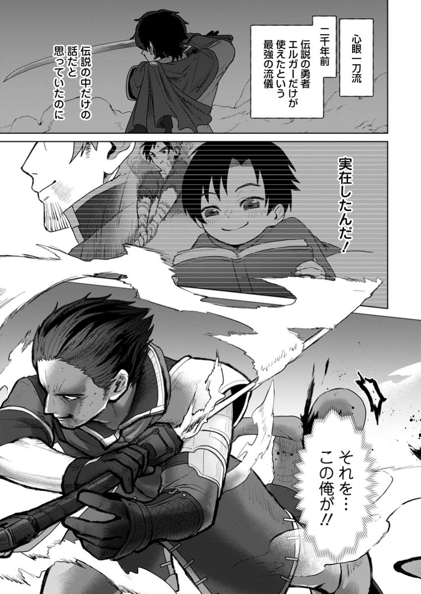 Saiteihen no Osssan Boukensha Chap 1 - Next Chap 2