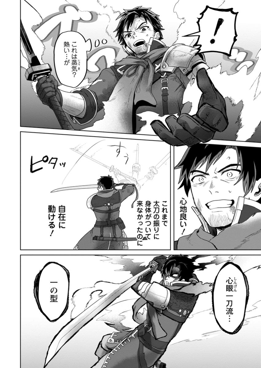 Saiteihen no Osssan Boukensha Chap 1 - Next Chap 2