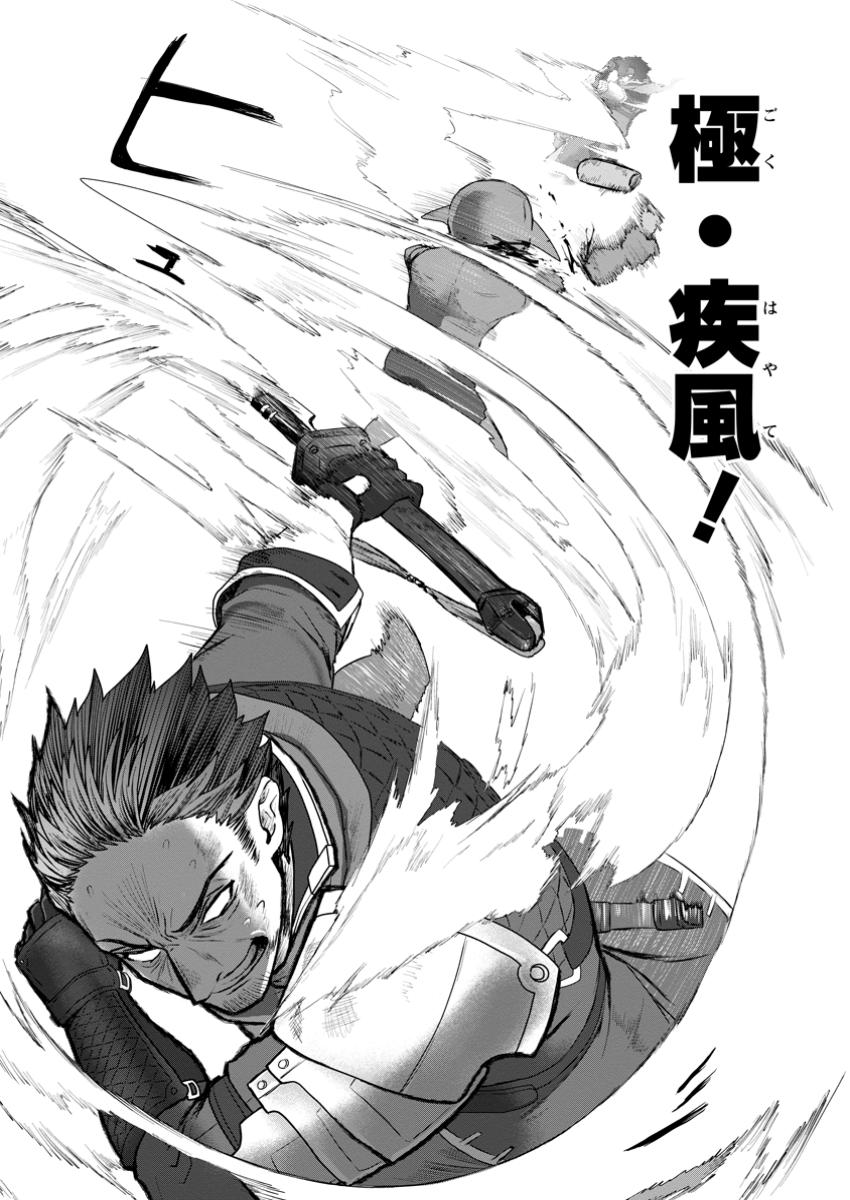 Saiteihen no Osssan Boukensha Chap 1 - Next Chap 2