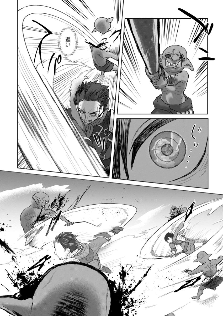 Saiteihen no Osssan Boukensha Chap 1 - Next Chap 2