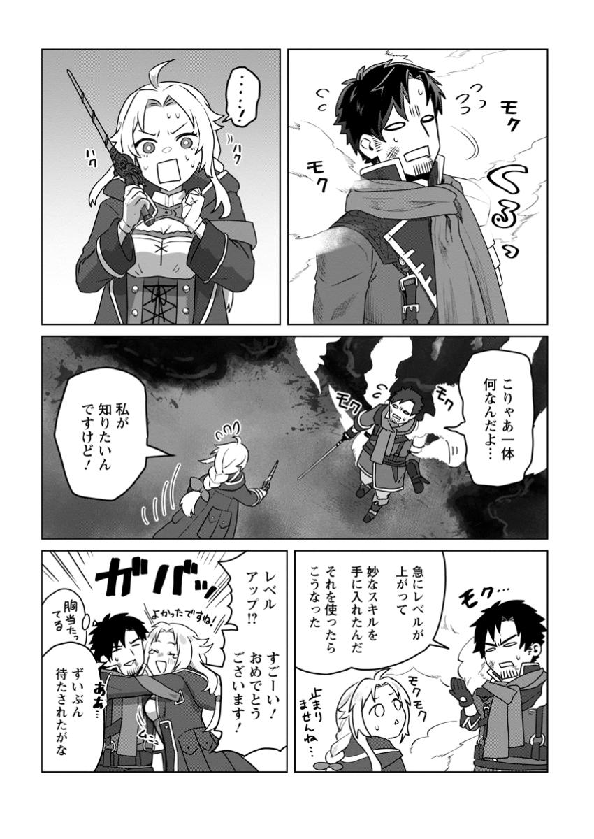 Saiteihen no Osssan Boukensha Chap 1 - Next Chap 2