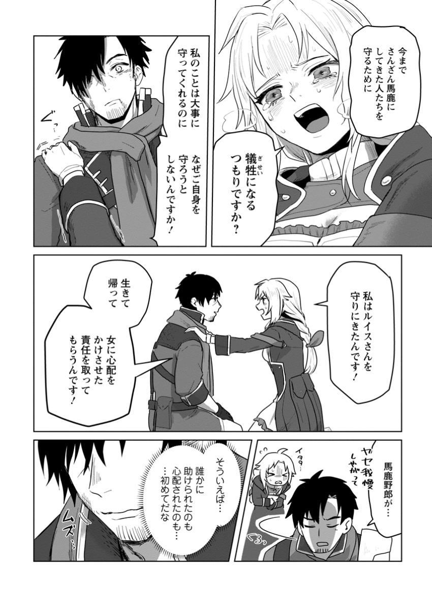 Saiteihen no Osssan Boukensha Chap 1 - Next Chap 2