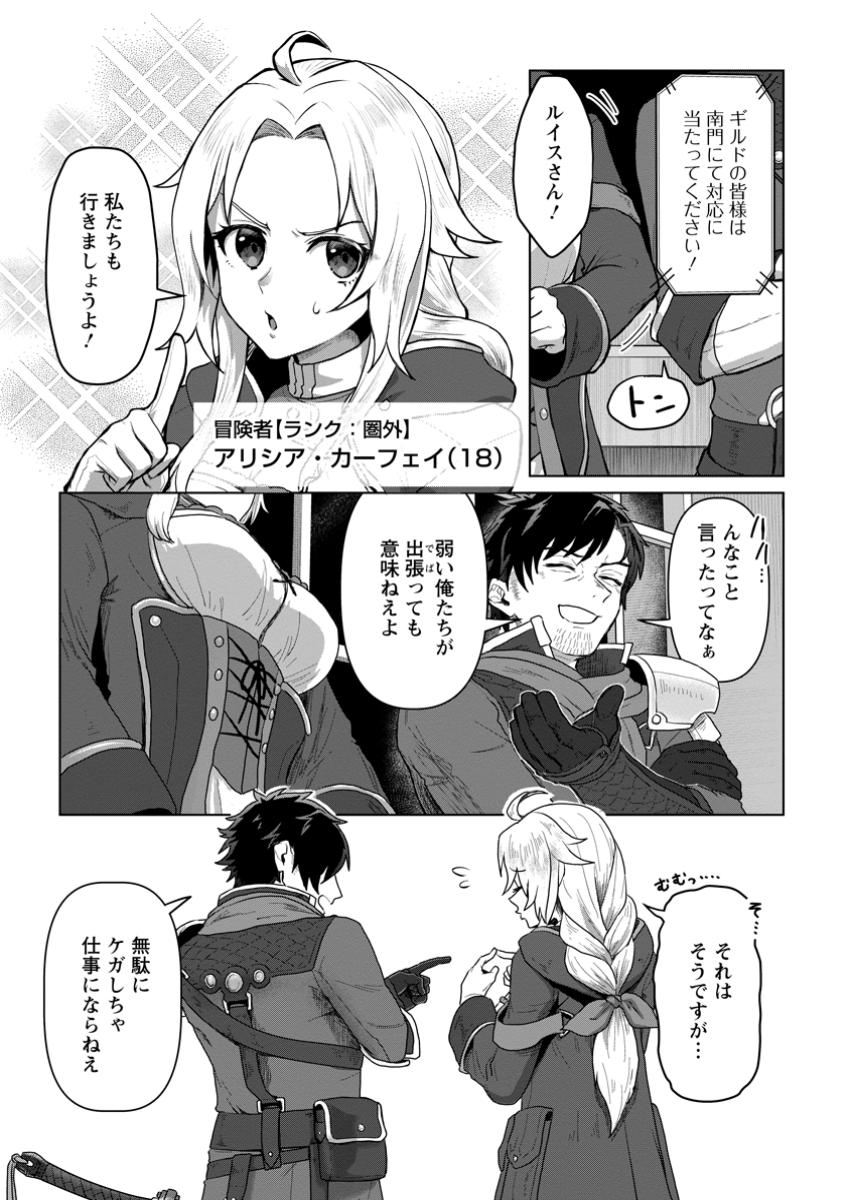 Saiteihen no Osssan Boukensha Chap 1 - Next Chap 2