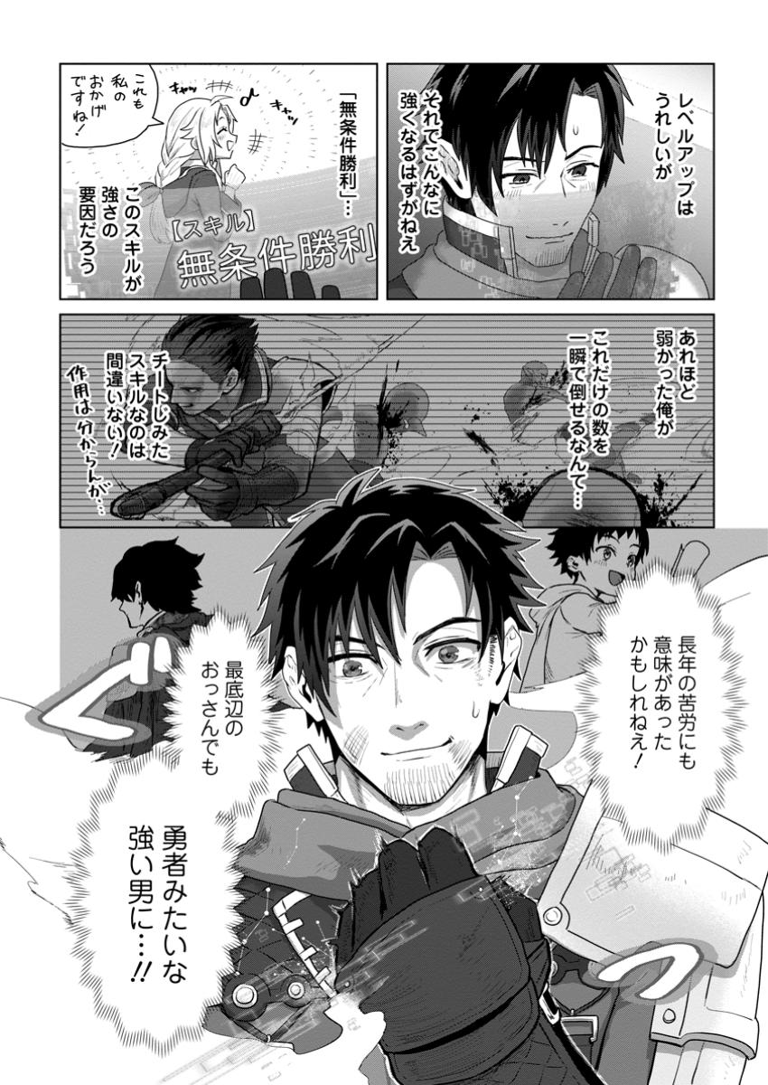 Saiteihen no Osssan Boukensha Chap 1 - Next Chap 2