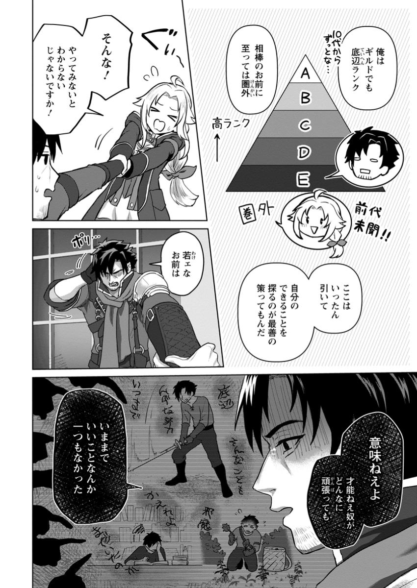 Saiteihen no Osssan Boukensha Chap 1 - Next Chap 2