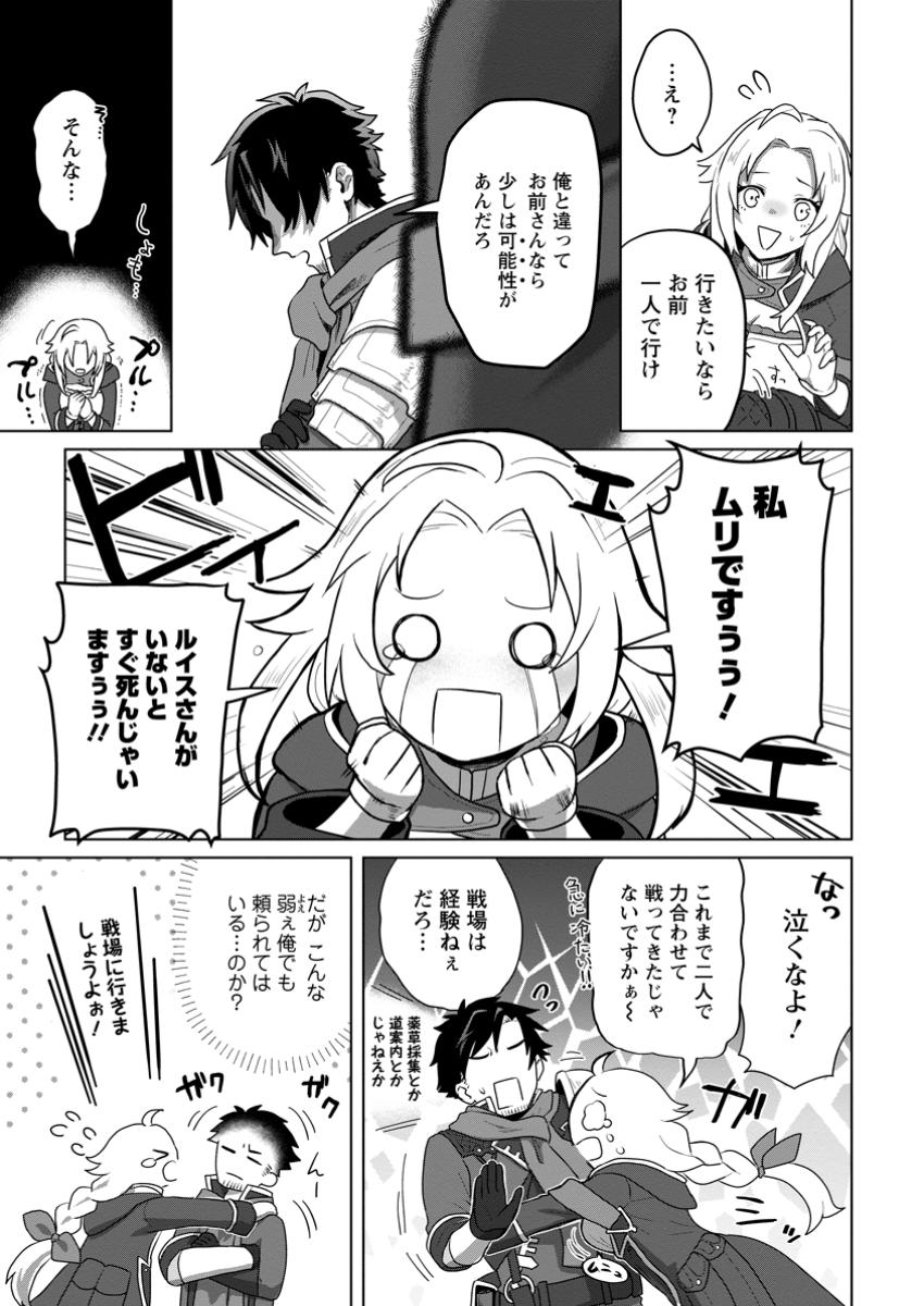 Saiteihen no Osssan Boukensha Chap 1 - Next Chap 2