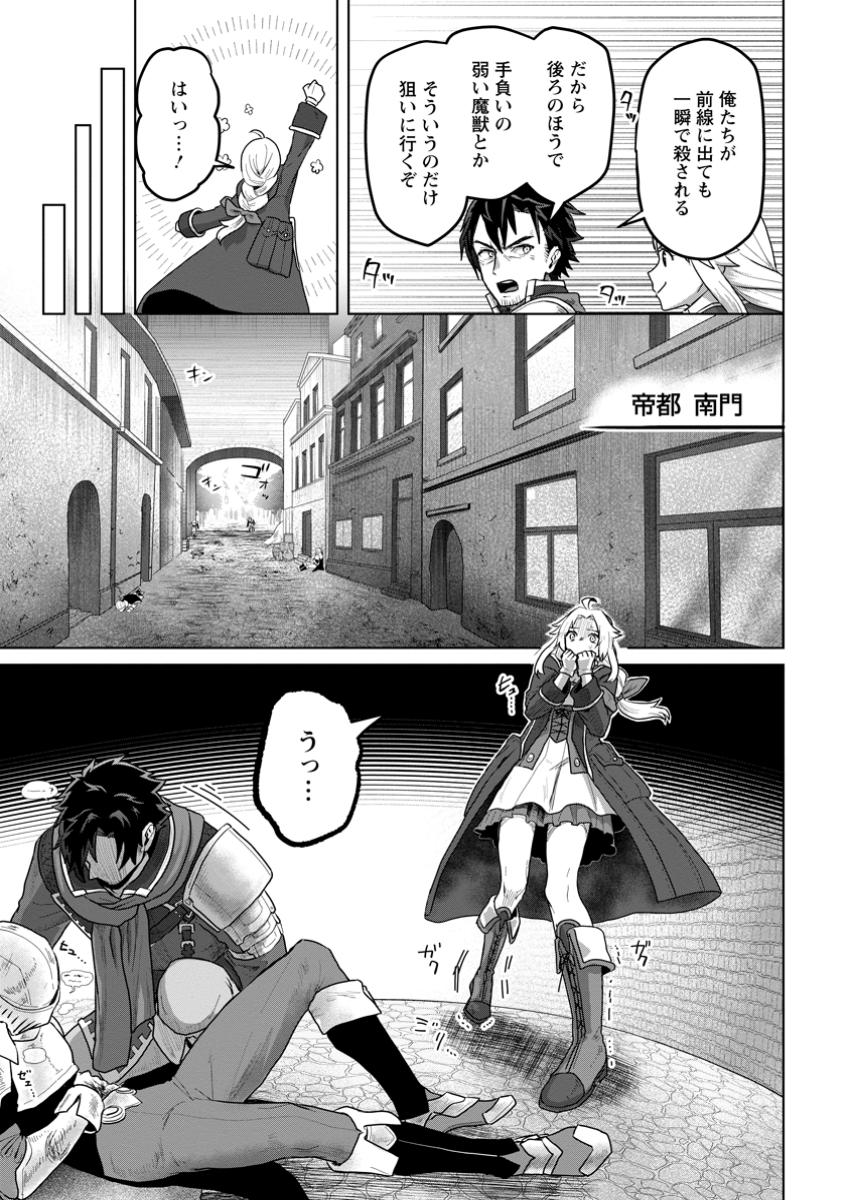 Saiteihen no Osssan Boukensha Chap 1 - Next Chap 2