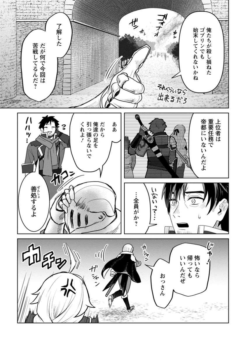 Saiteihen no Osssan Boukensha Chap 1 - Next Chap 2