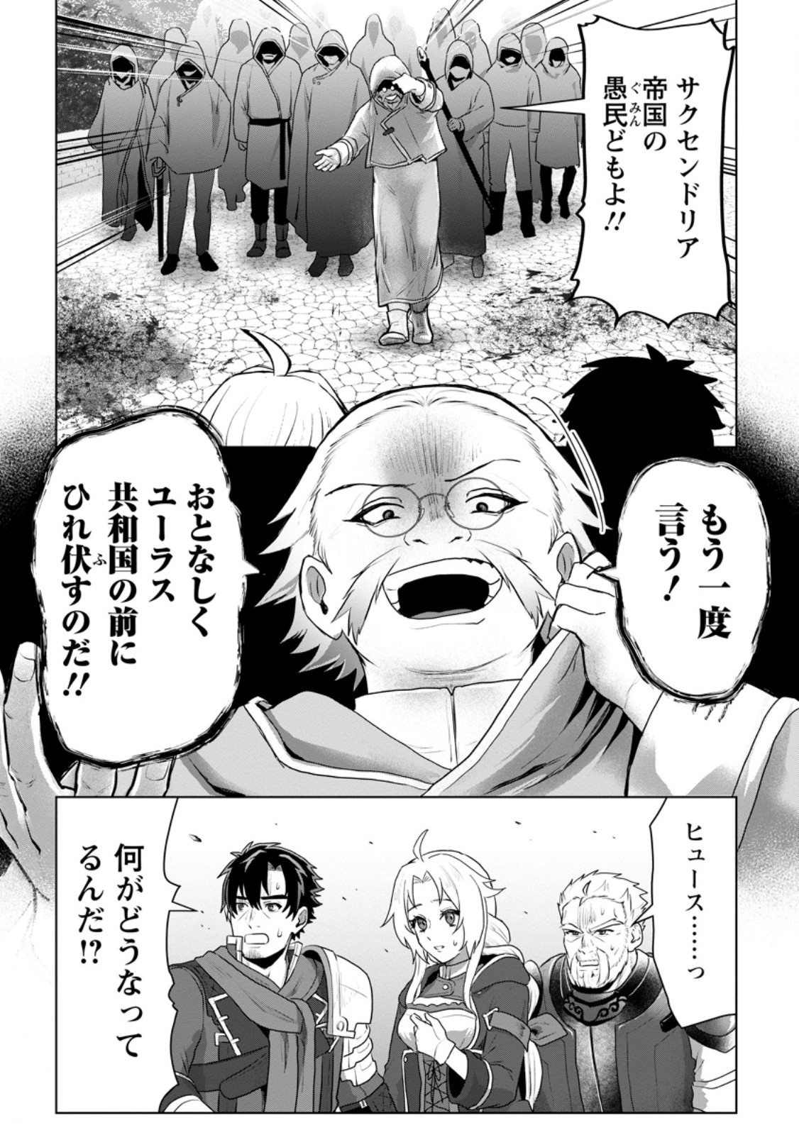 Saiteihen no Osssan Boukensha Chap 10.1 - Next Chap 11.1