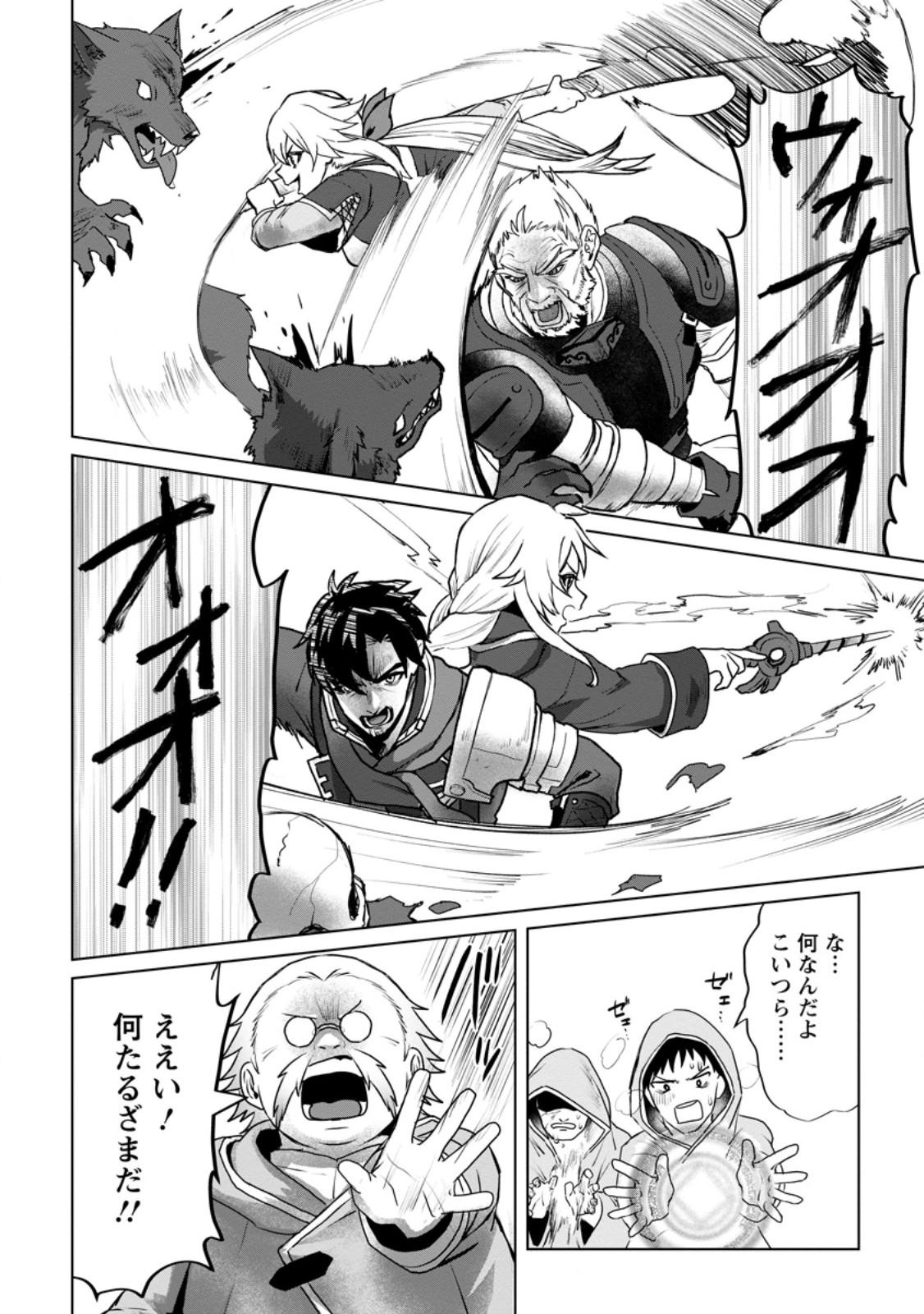 Saiteihen no Osssan Boukensha Chap 10.1 - Next Chap 11.1