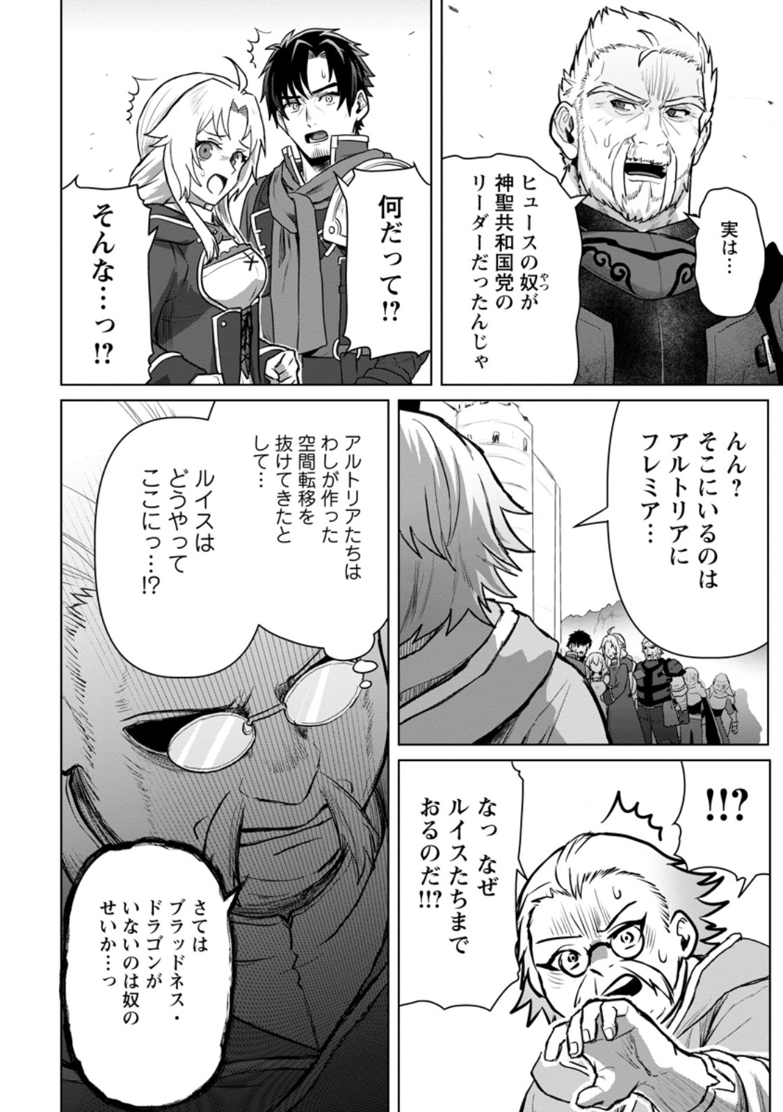 Saiteihen no Osssan Boukensha Chap 10.1 - Next Chap 11.1