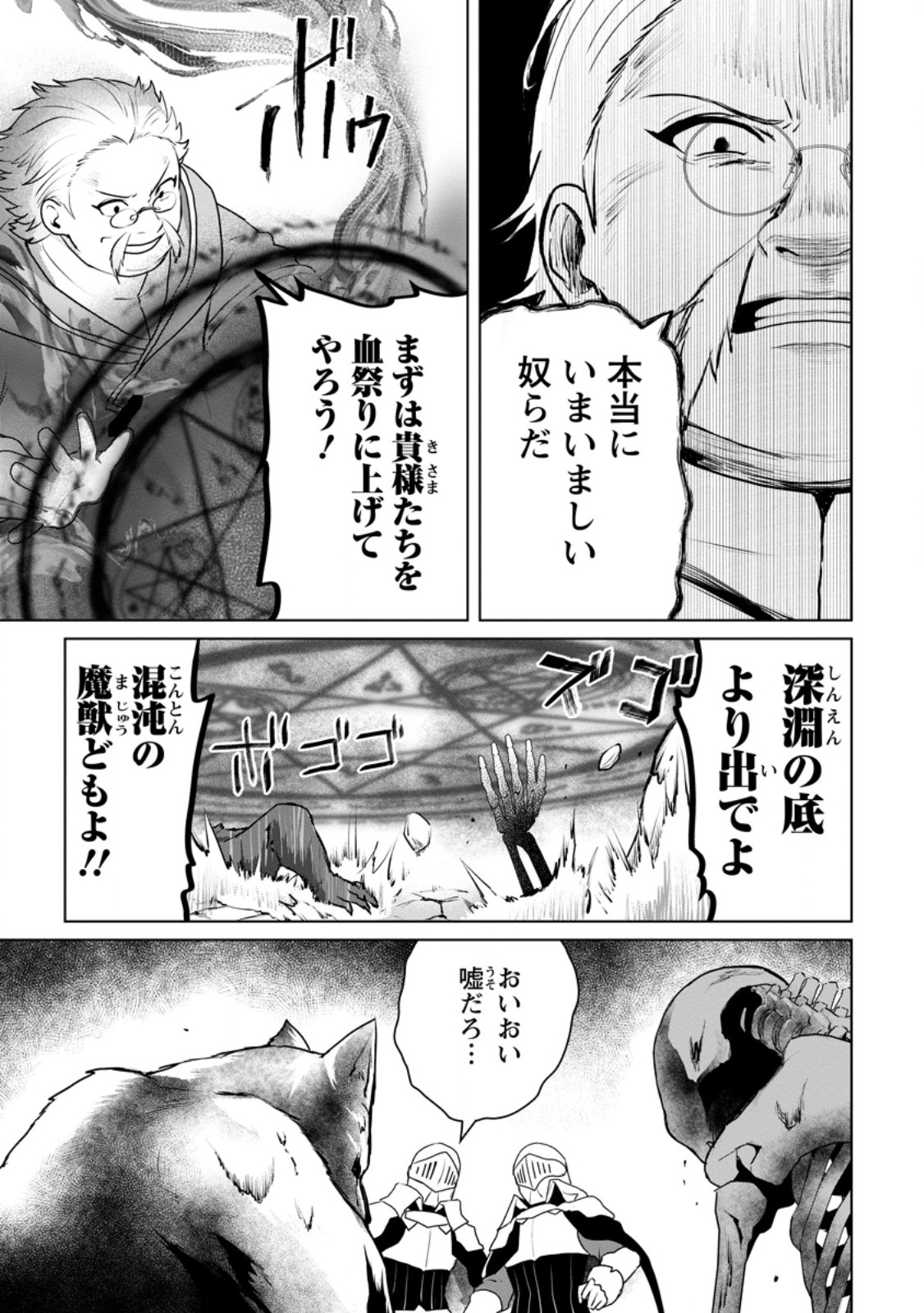 Saiteihen no Osssan Boukensha Chap 10.1 - Next Chap 11.1