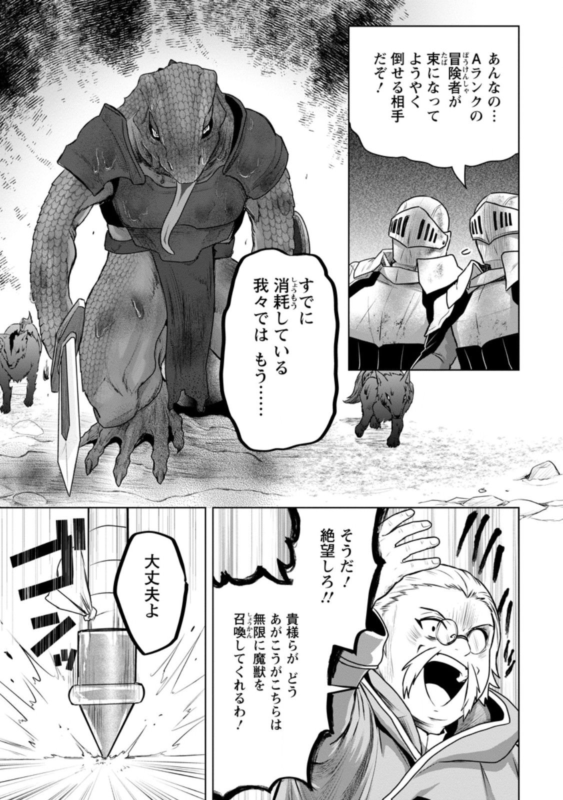 Saiteihen no Osssan Boukensha Chap 10.1 - Next Chap 11.1