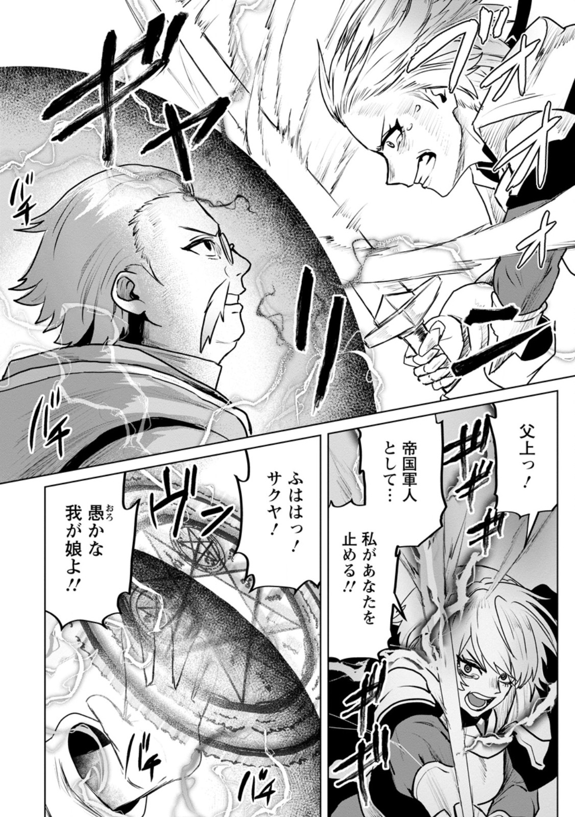 Saiteihen no Osssan Boukensha Chap 10.2 - Next Chap 11.2