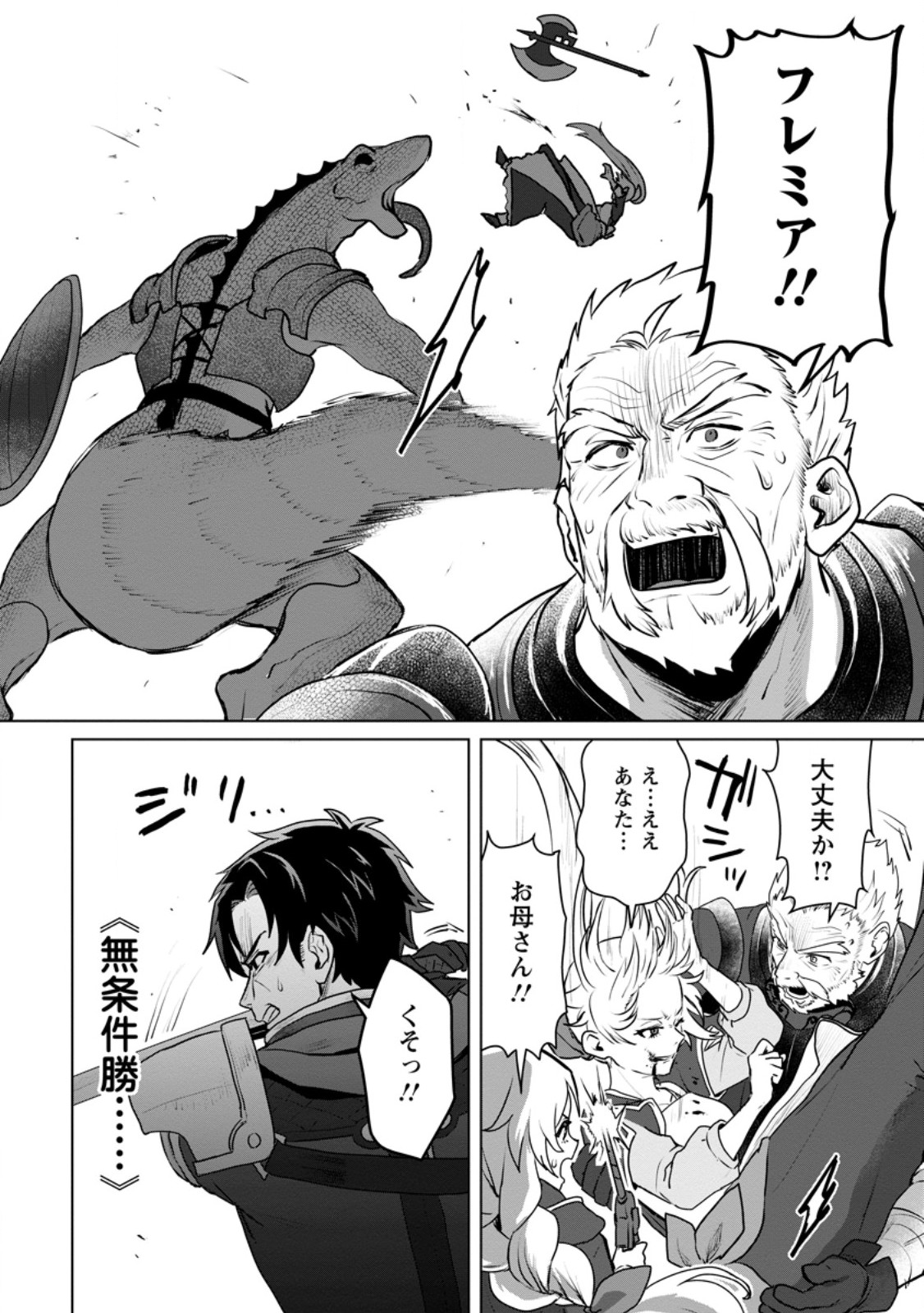 Saiteihen no Osssan Boukensha Chap 10.2 - Next Chap 11.2