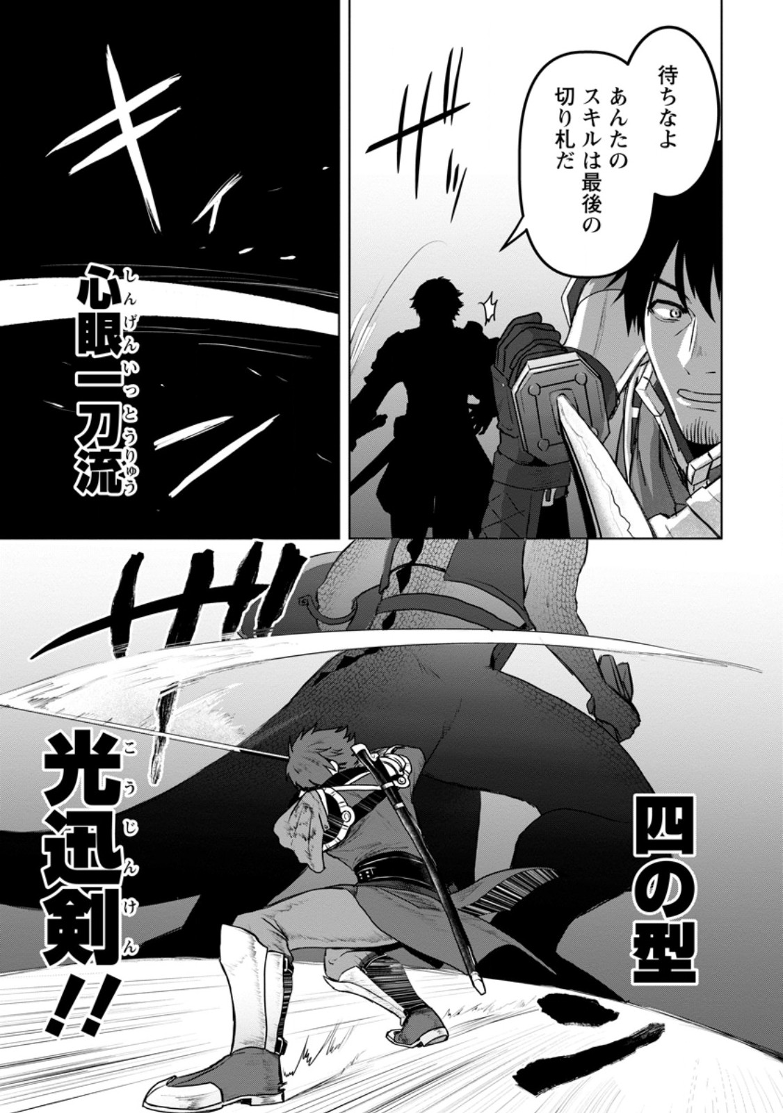 Saiteihen no Osssan Boukensha Chap 10.2 - Next Chap 11.2