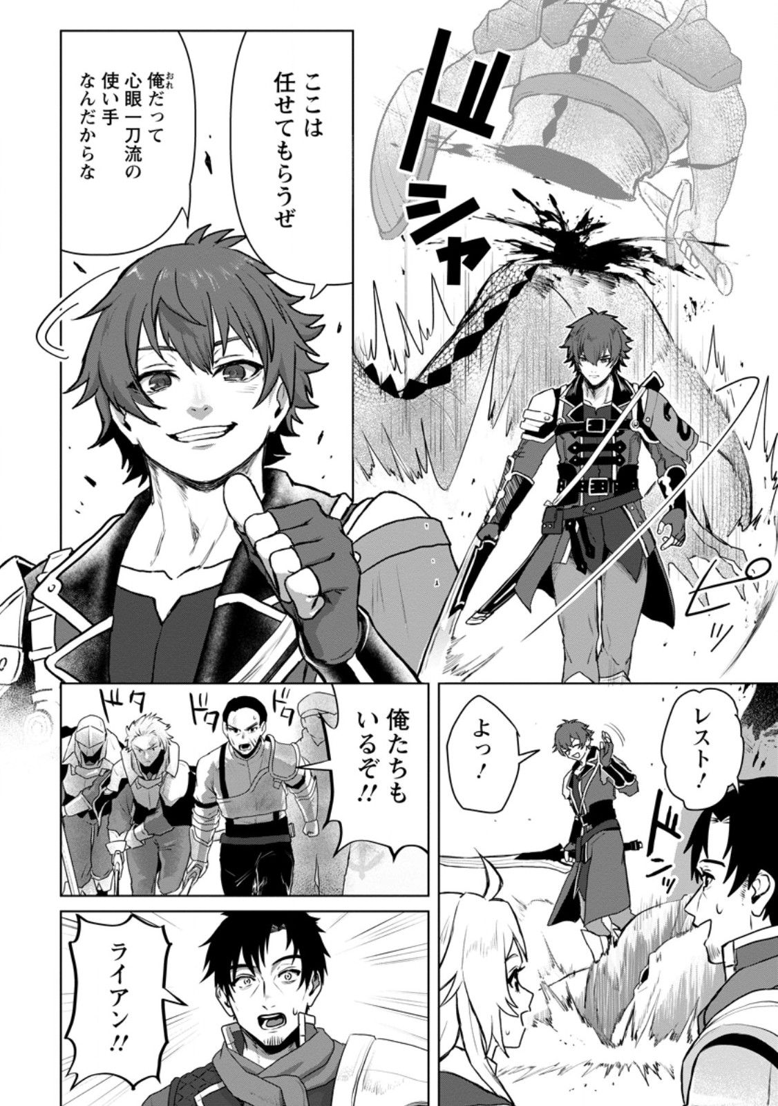 Saiteihen no Osssan Boukensha Chap 10.2 - Next Chap 11.2