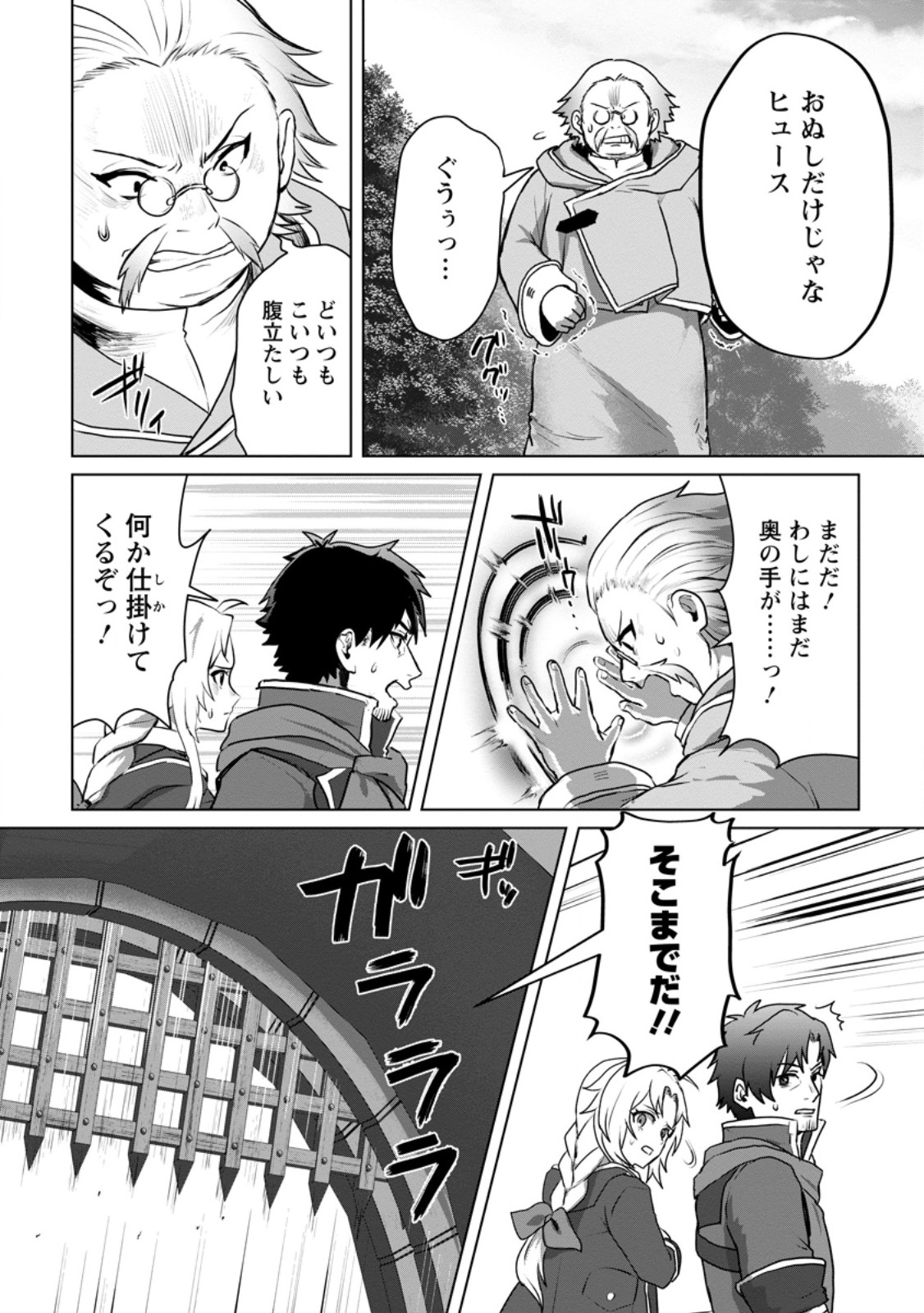 Saiteihen no Osssan Boukensha Chap 10.2 - Next Chap 11.2