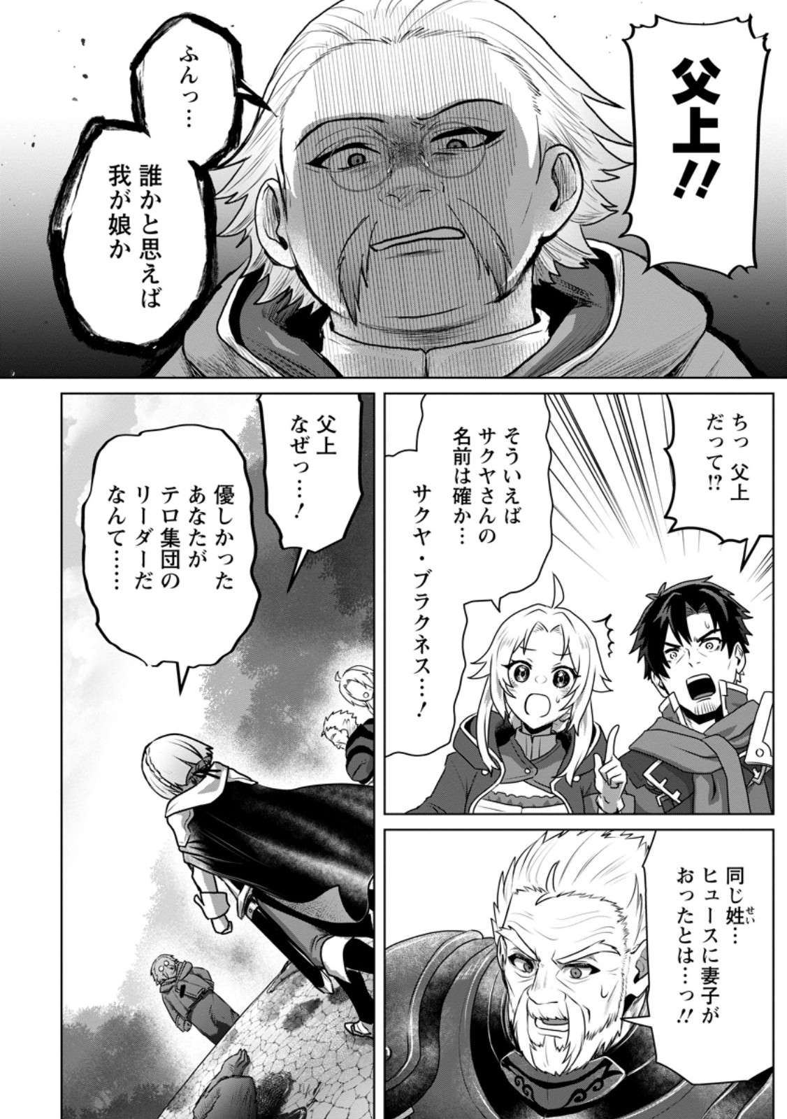 Saiteihen no Osssan Boukensha Chap 10.2 - Next Chap 11.2