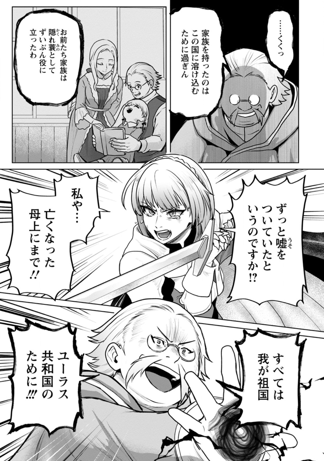 Saiteihen no Osssan Boukensha Chap 10.2 - Next Chap 11.2