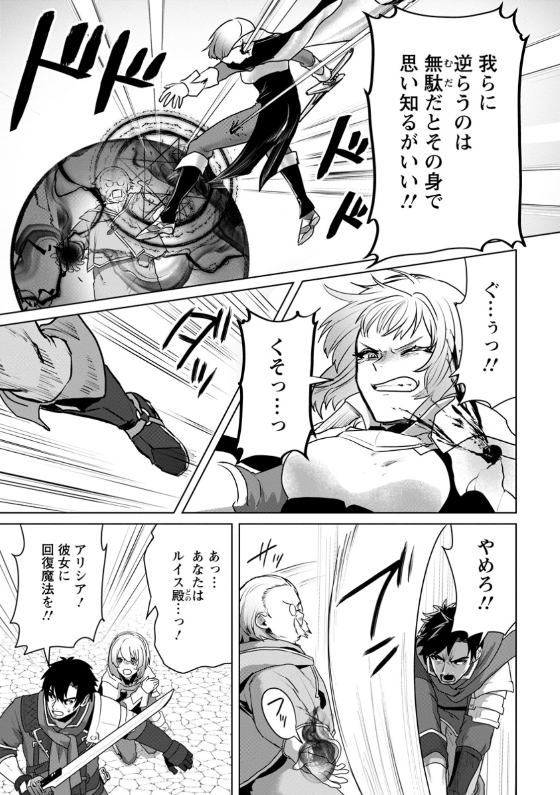 Saiteihen no Osssan Boukensha Chap 10.3 - Next Chap 11.3