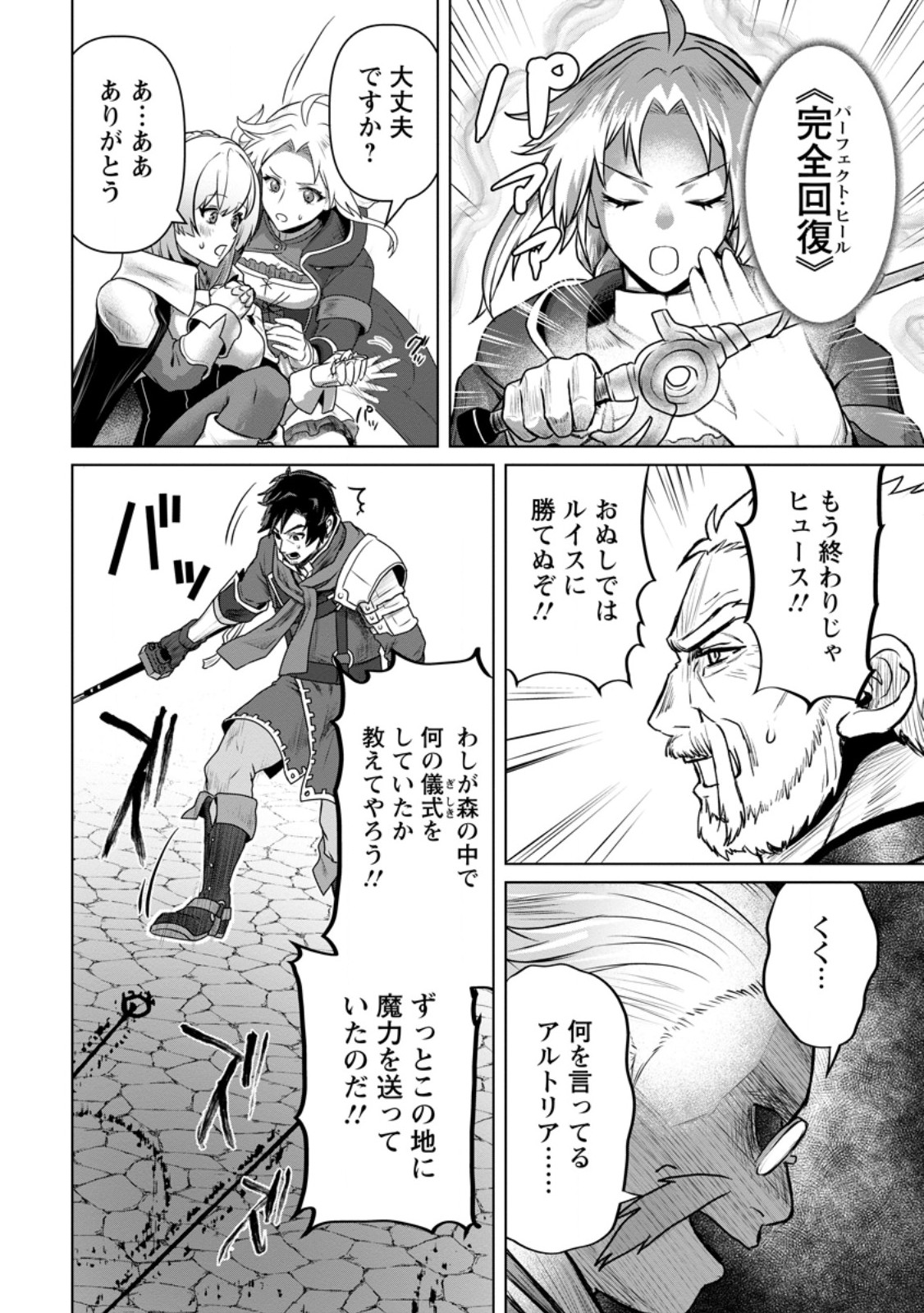 Saiteihen no Osssan Boukensha Chap 10.3 - Next Chap 11.3