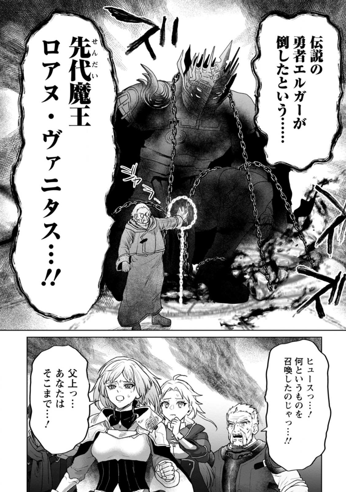 Saiteihen no Osssan Boukensha Chap 10.3 - Next Chap 11.3