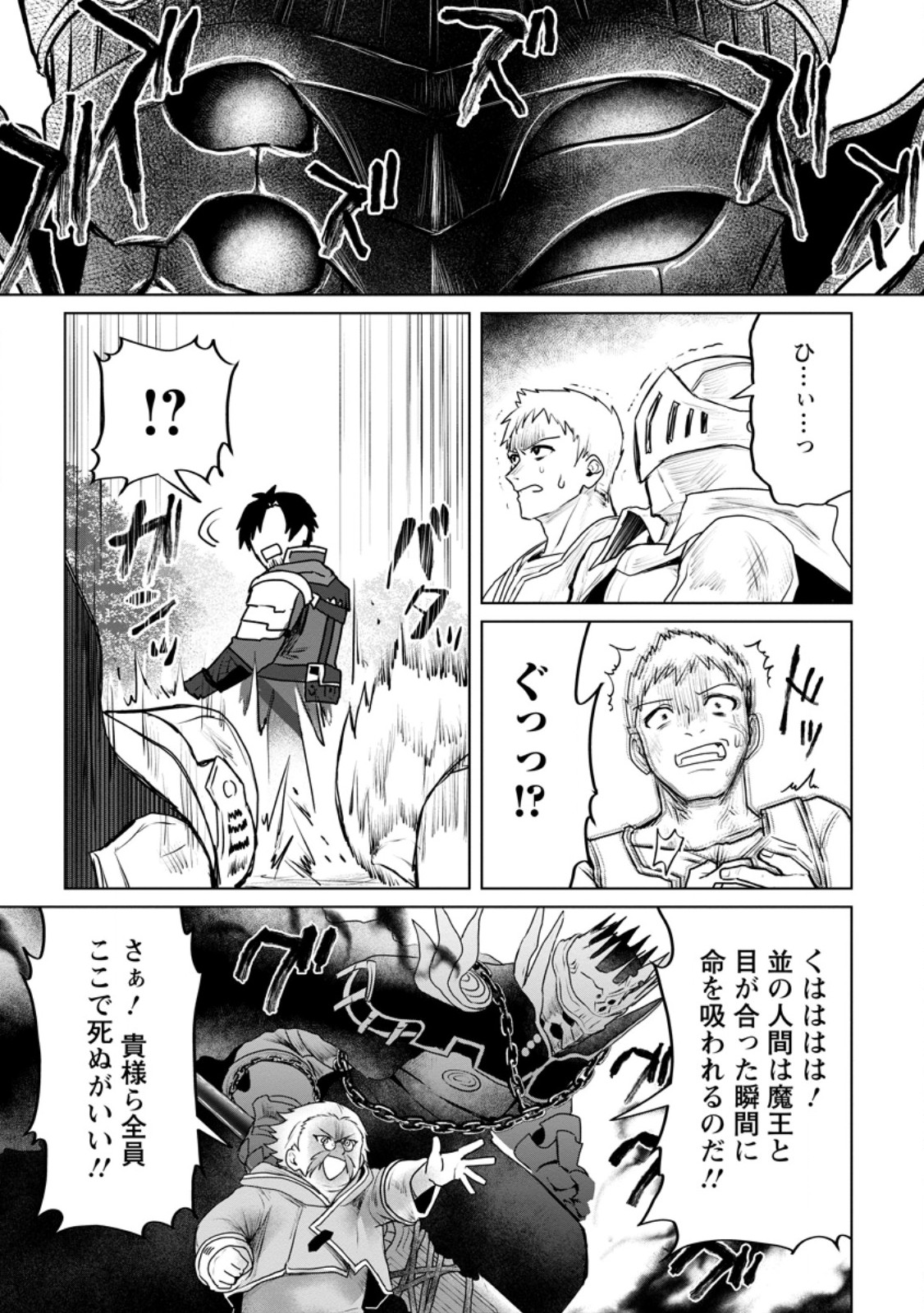 Saiteihen no Osssan Boukensha Chap 10.3 - Next Chap 11.3