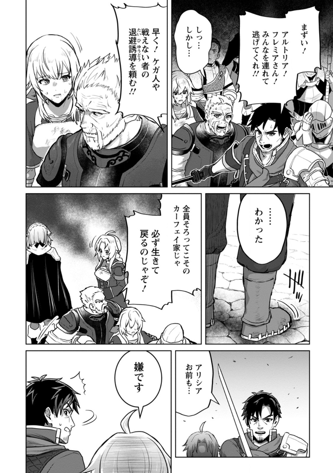 Saiteihen no Osssan Boukensha Chap 10.3 - Next Chap 11.3