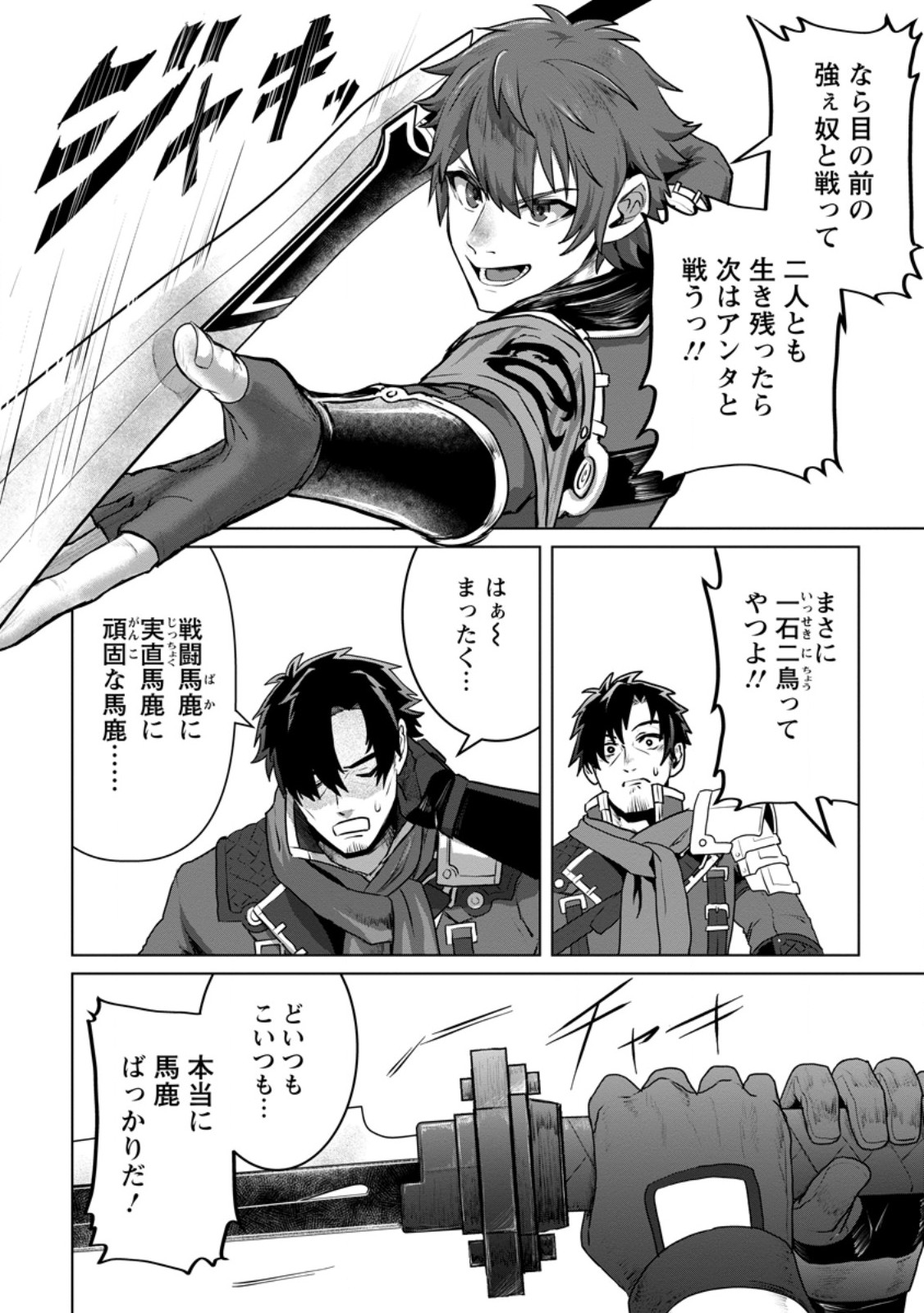 Saiteihen no Osssan Boukensha Chap 10.3 - Next Chap 11.3