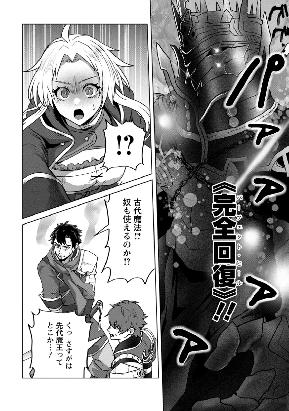 Saiteihen no Osssan Boukensha Chap 11.1 - Next Chap 12.1