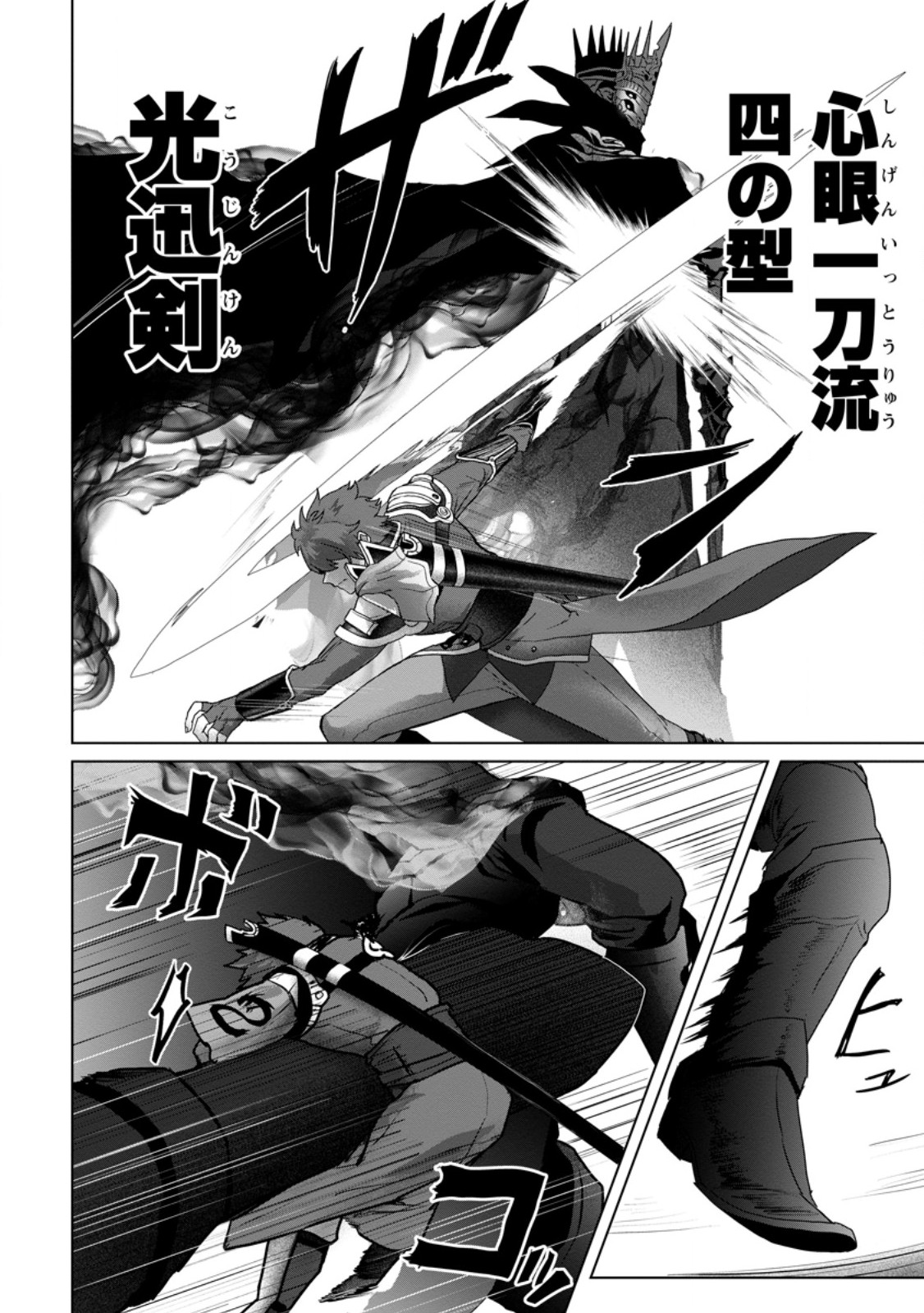 Saiteihen no Osssan Boukensha Chap 11.1 - Next Chap 12.1