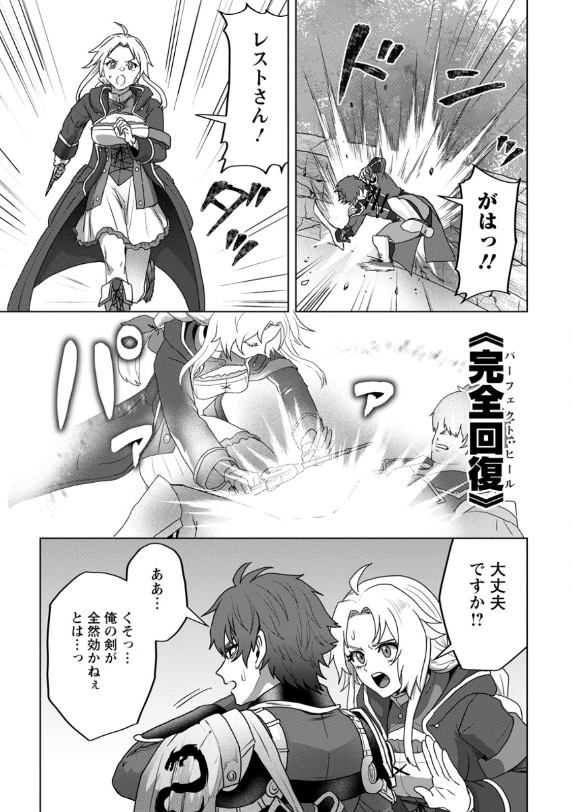 Saiteihen no Osssan Boukensha Chap 11.1 - Next Chap 12.1