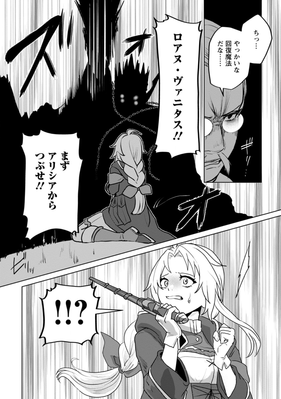 Saiteihen no Osssan Boukensha Chap 11.1 - Next Chap 12.1