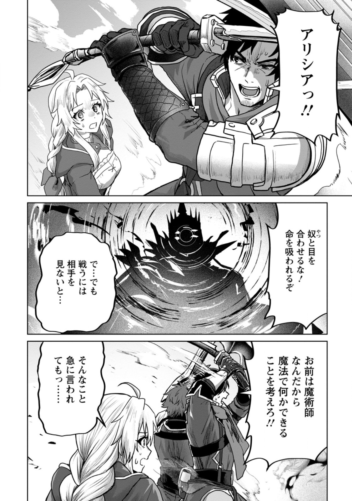 Saiteihen no Osssan Boukensha Chap 11.1 - Next Chap 12.1