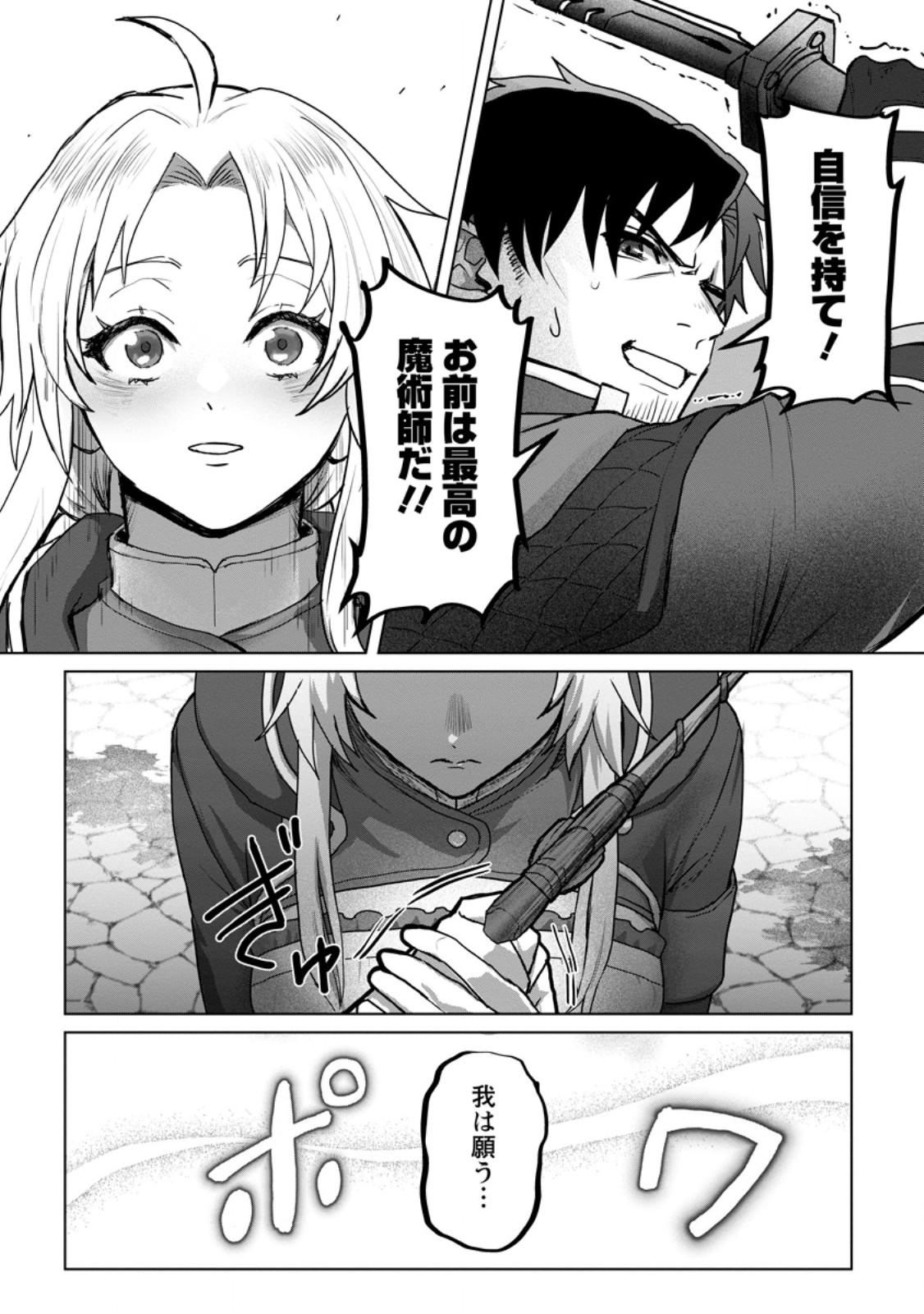 Saiteihen no Osssan Boukensha Chap 11.1 - Next Chap 12.1