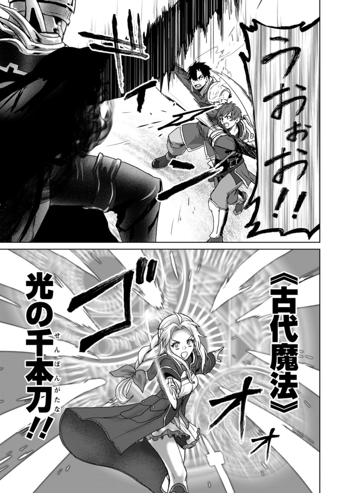 Saiteihen no Osssan Boukensha Chap 11.1 - Next Chap 12.1