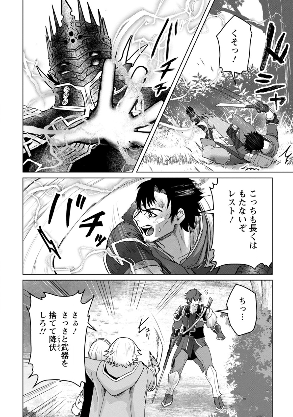 Saiteihen no Osssan Boukensha Chap 11.2 - Next Chap 12.2