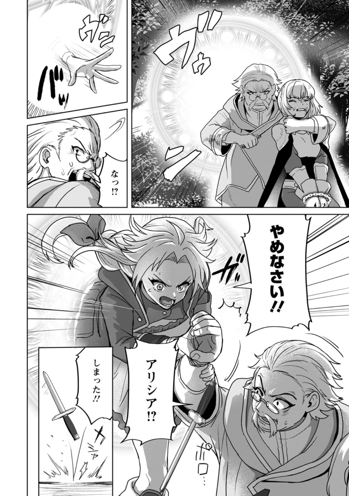 Saiteihen no Osssan Boukensha Chap 11.2 - Next Chap 12.2