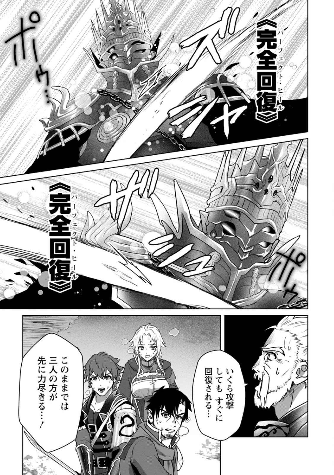 Saiteihen no Osssan Boukensha Chap 11.2 - Next Chap 12.2