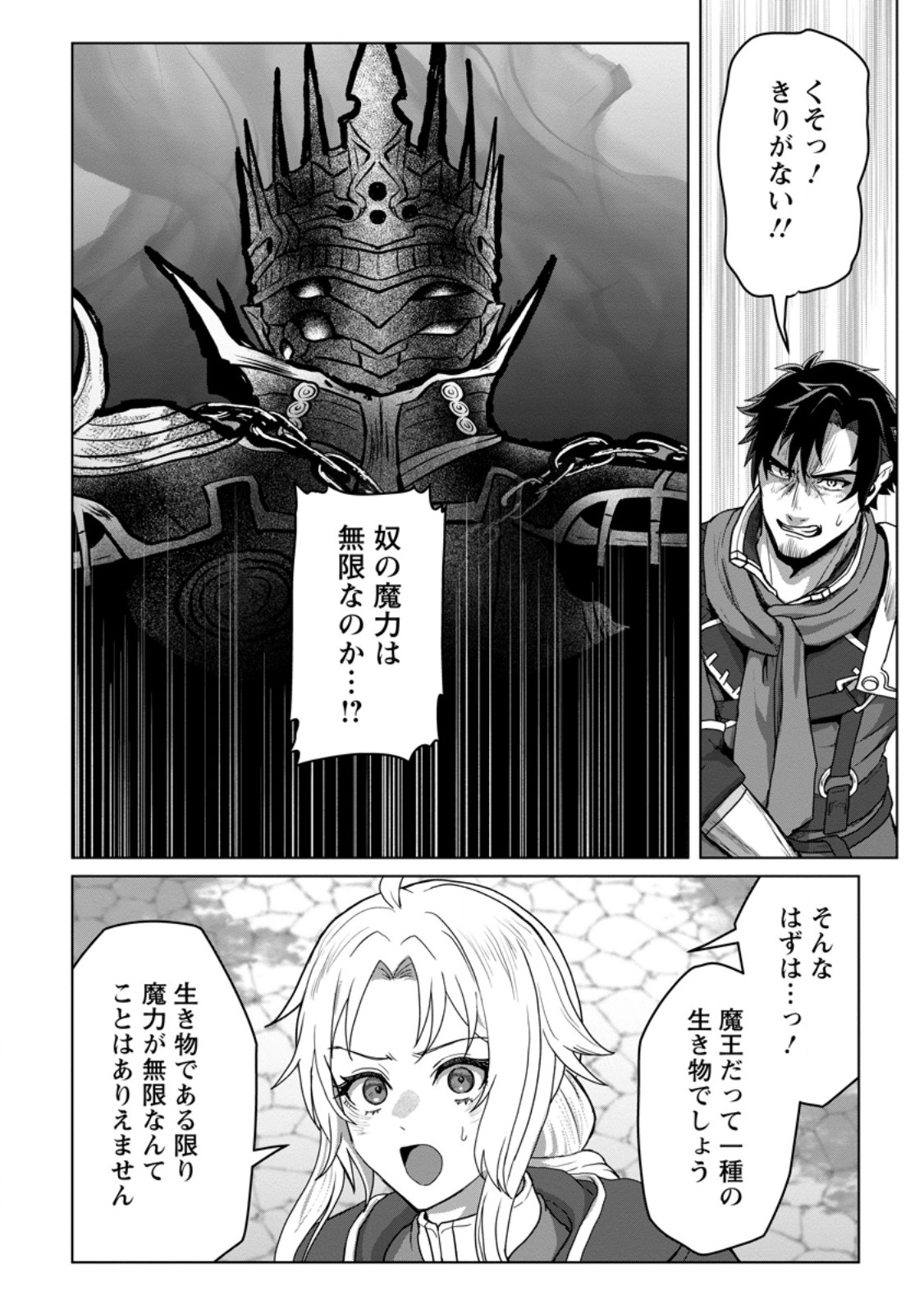 Saiteihen no Osssan Boukensha Chap 11.2 - Next Chap 12.2